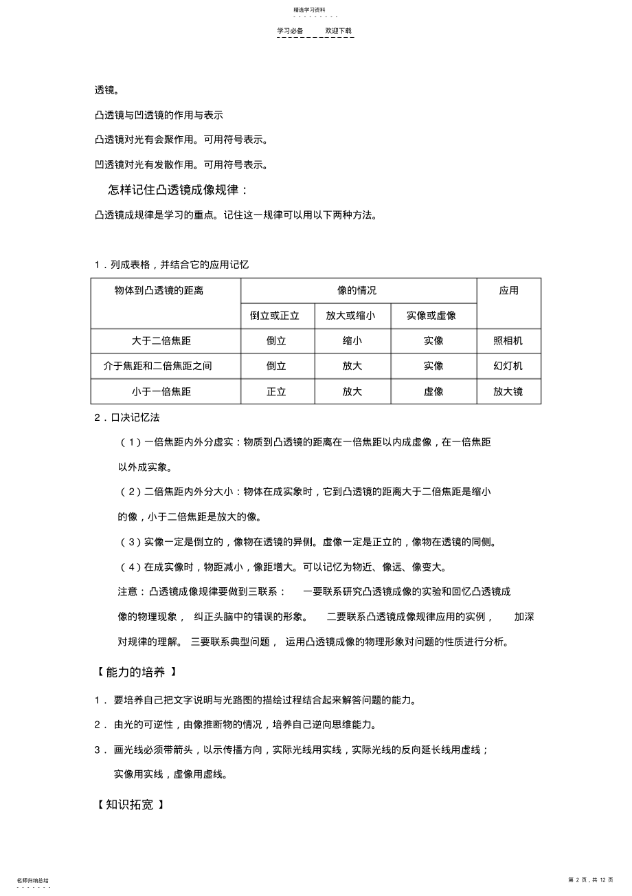 2022年探究凸透镜成像的规律教案 .pdf_第2页