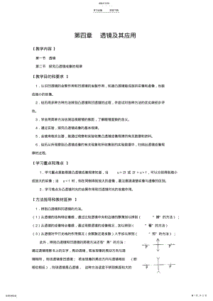 2022年探究凸透镜成像的规律教案 .pdf