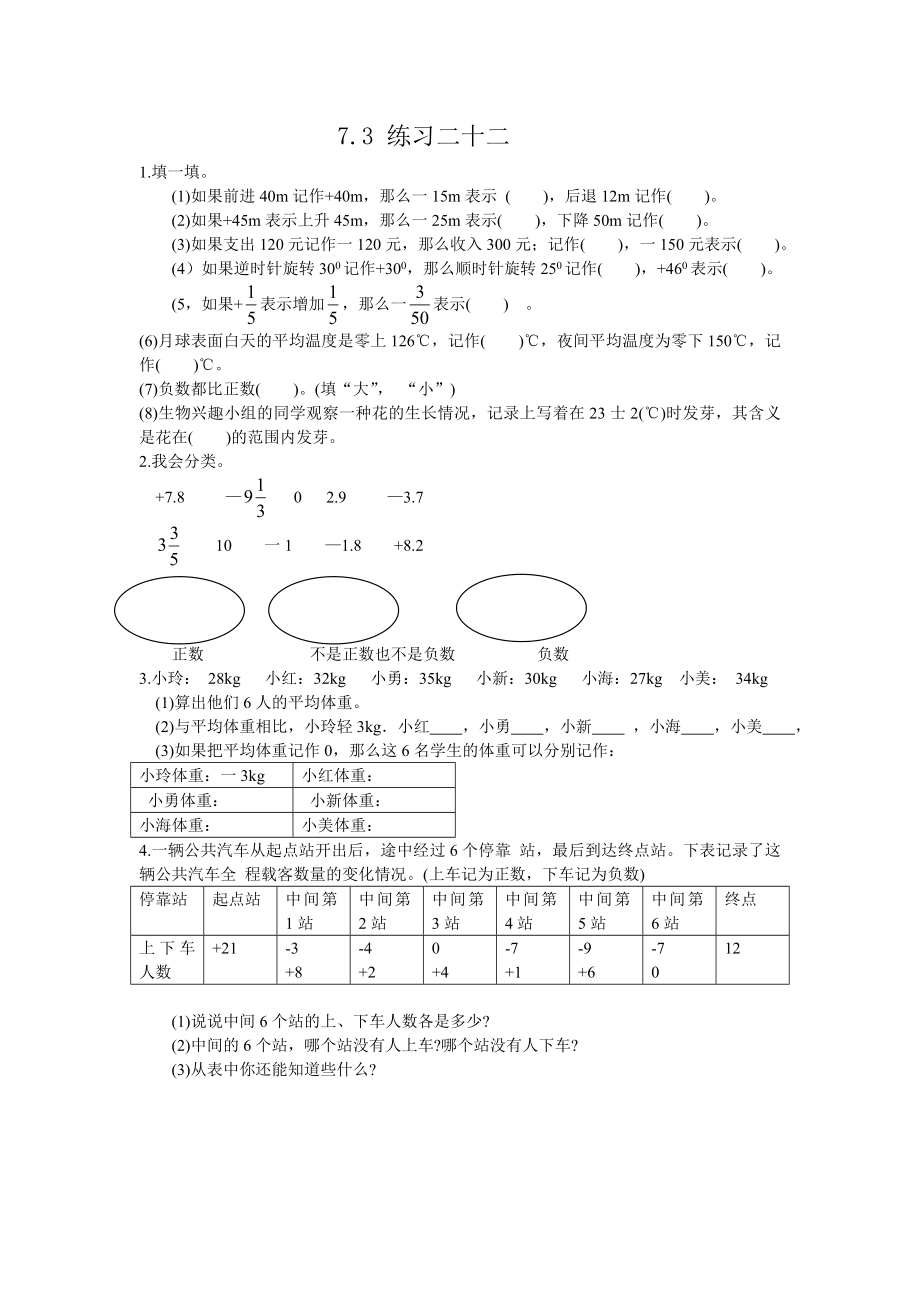 7.3 练习二十二.doc_第1页