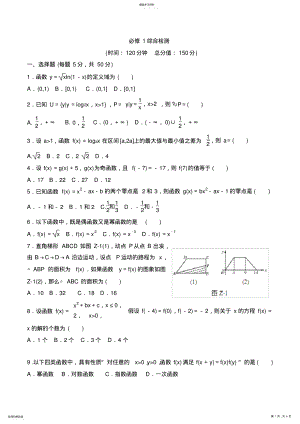 2022年高中数学必修1综合测试题及答案 .pdf