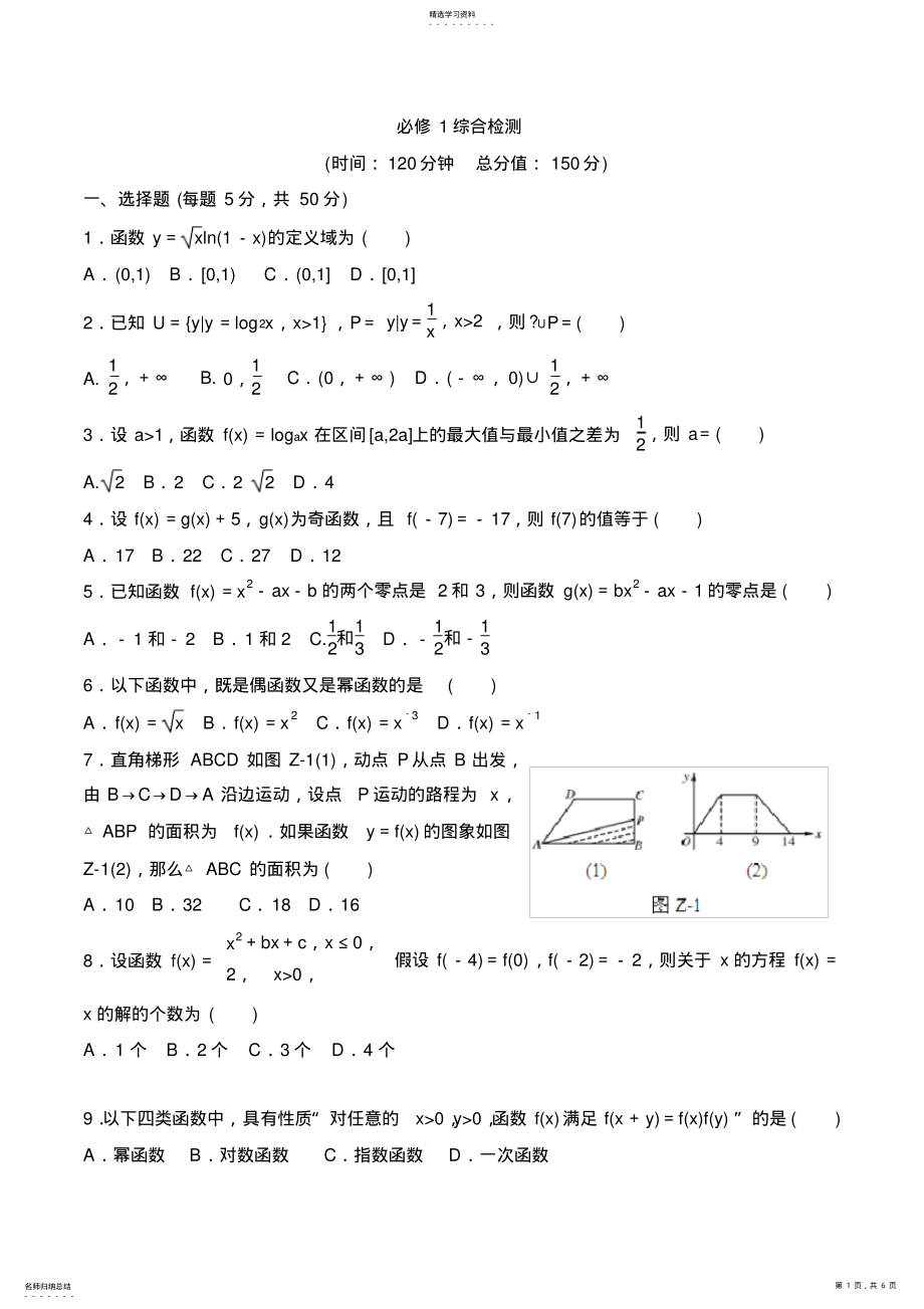 2022年高中数学必修1综合测试题及答案 .pdf_第1页