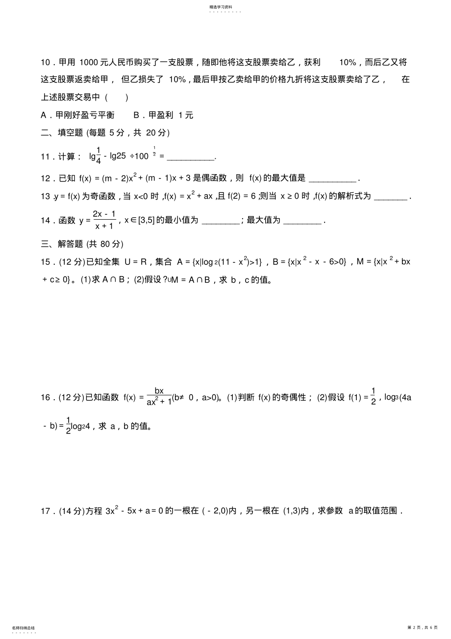 2022年高中数学必修1综合测试题及答案 .pdf_第2页