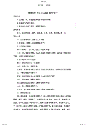 2022年幼儿园做做玩玩教案 .pdf