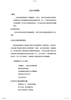 2022年房地产活动专业技术方案 .pdf