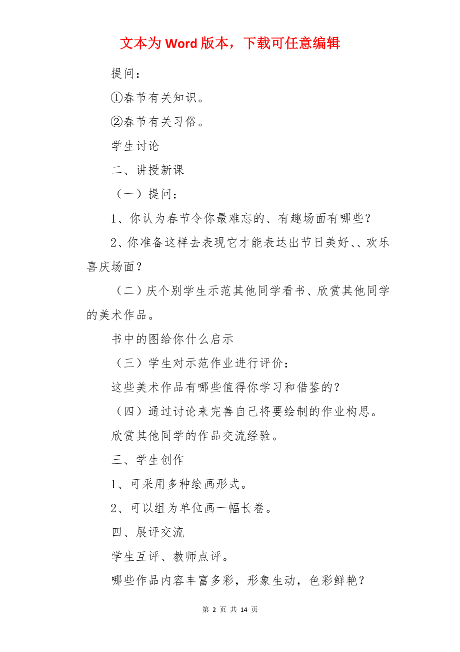 中班社会过新年教案.docx_第2页