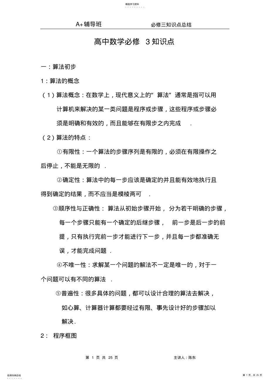 2022年高一数学必修三知识点.总结 .pdf_第1页