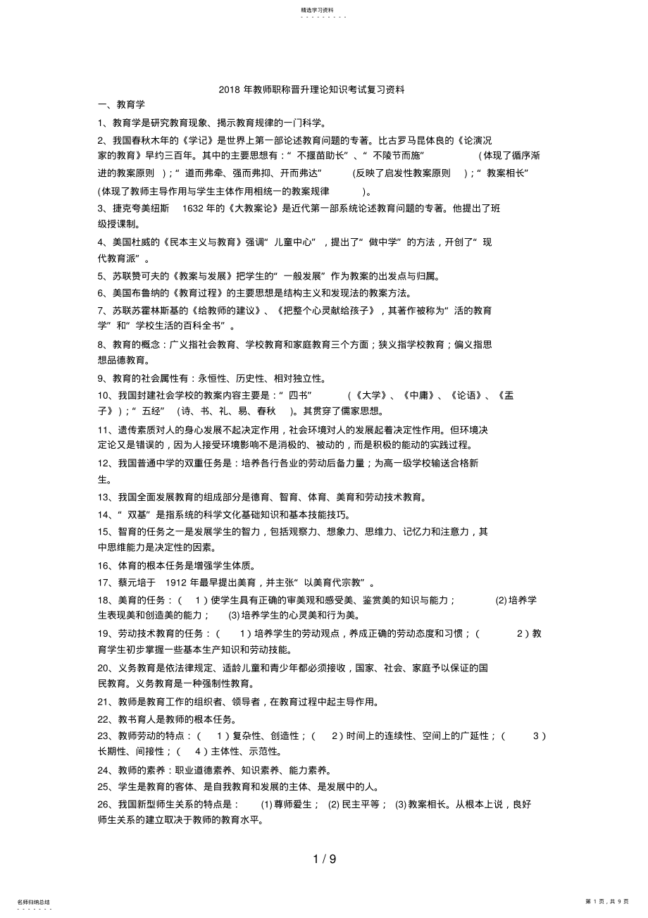 2022年教师职称晋升理论知识考试复习资料 2.pdf_第1页