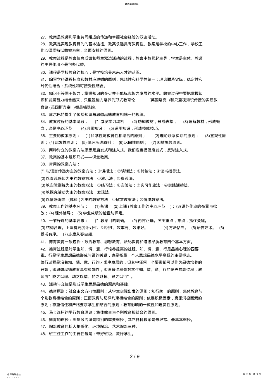 2022年教师职称晋升理论知识考试复习资料 2.pdf_第2页