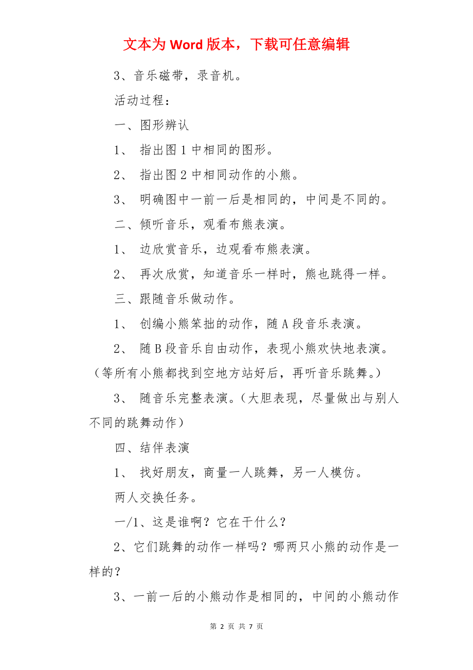 中班音乐活动熊跳舞教案及反思.docx_第2页