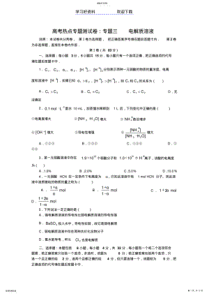 2022年高考热点专题测试卷专题电解质溶液 .pdf