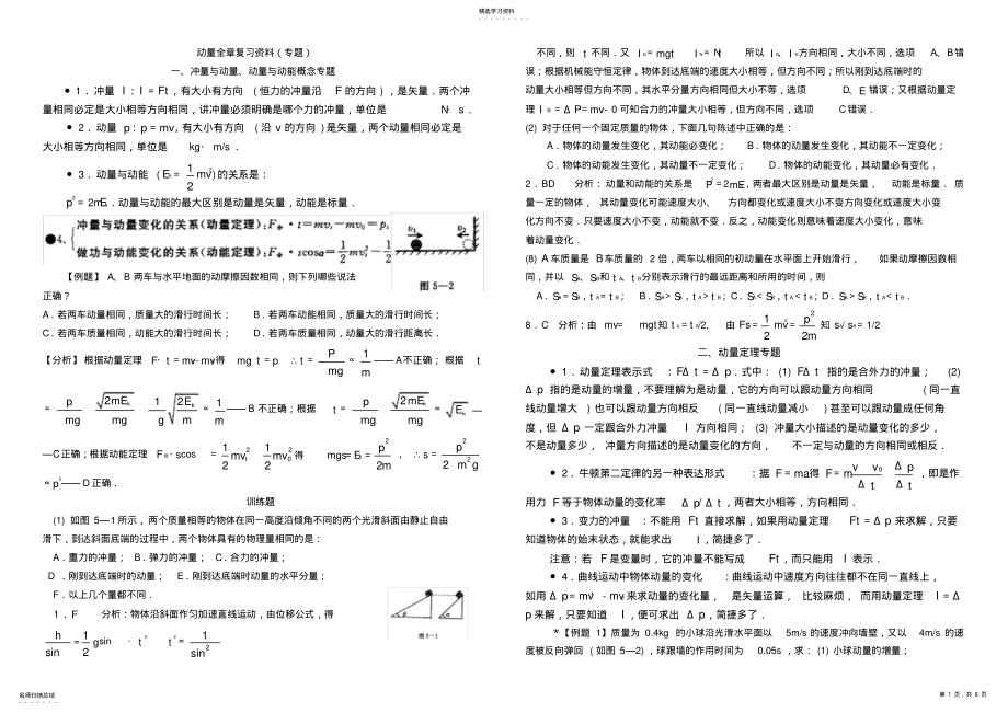 2022年高中物理动量知识点 3.pdf_第1页