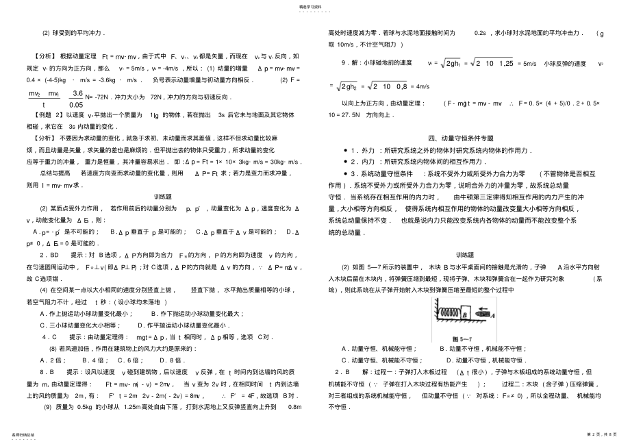 2022年高中物理动量知识点 3.pdf_第2页