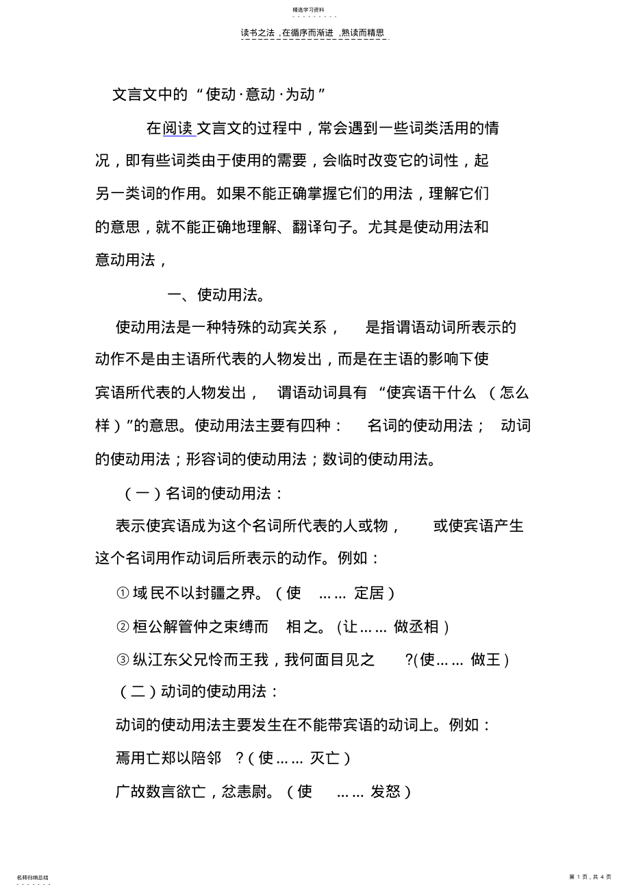 2022年文言文中的使动意动为动 .pdf_第1页