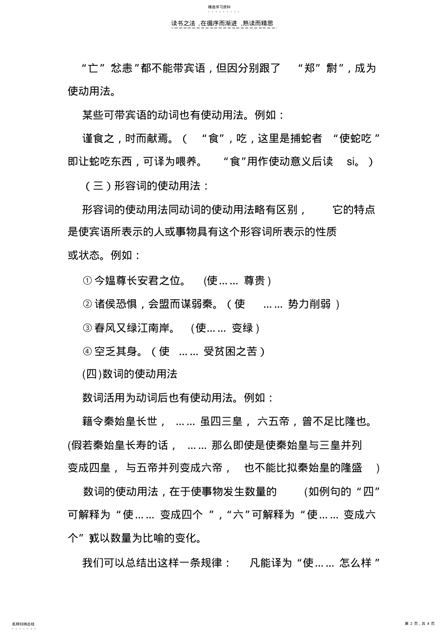 2022年文言文中的使动意动为动 .pdf_第2页