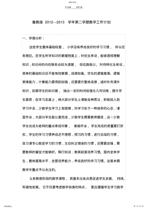 2022年鲁教版七年级下册数学教学计划 .pdf