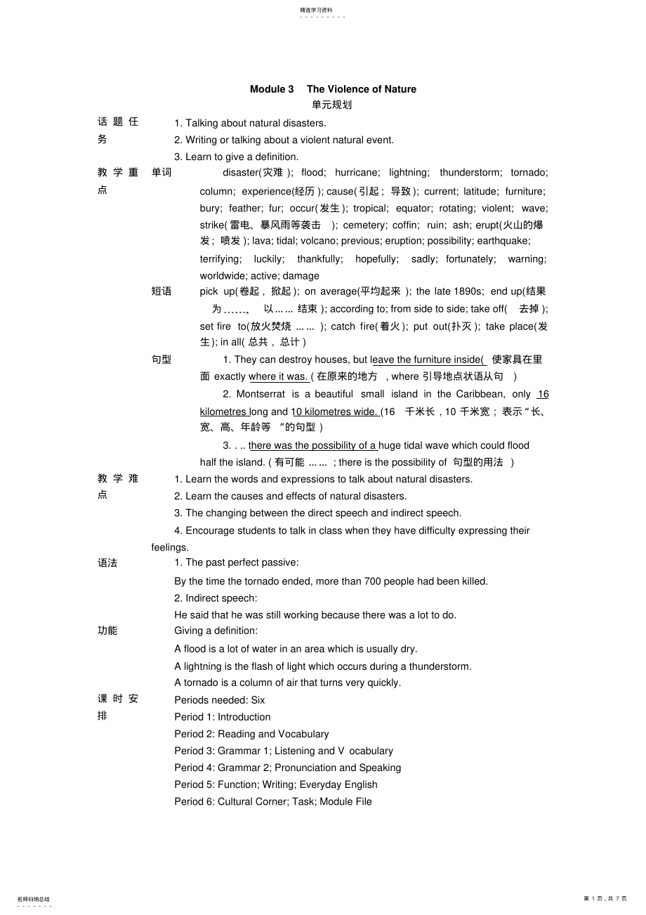 2022年高中英语新课标外研版必修3教案 .pdf_第1页