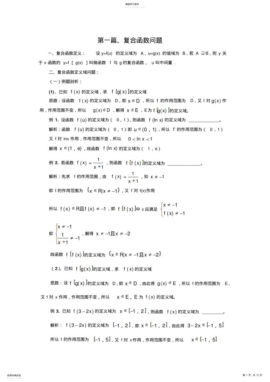 2022年高一数学必修1函数知识总结及例题 2.pdf_第1页