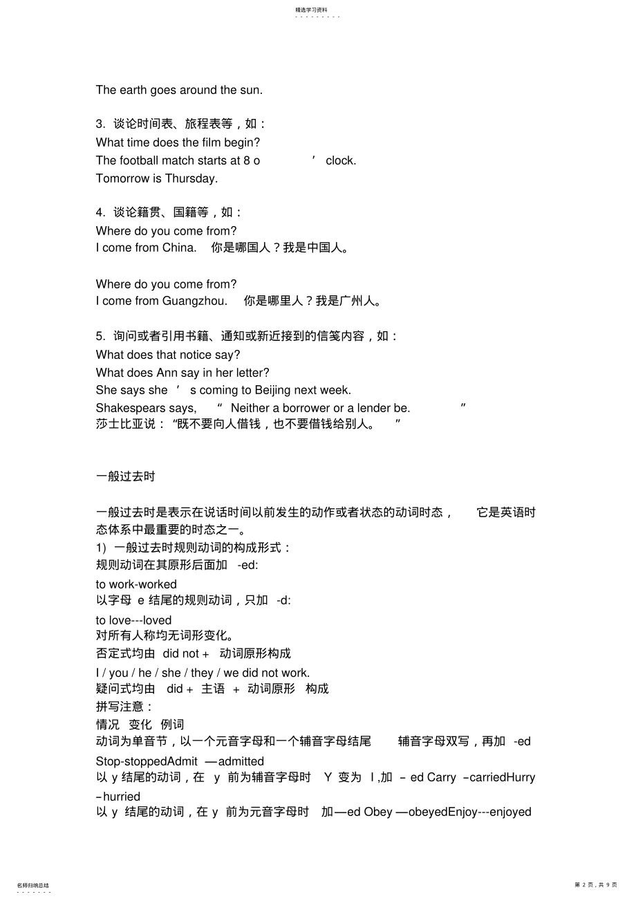 2022年高中英语时态总结2 .pdf_第2页