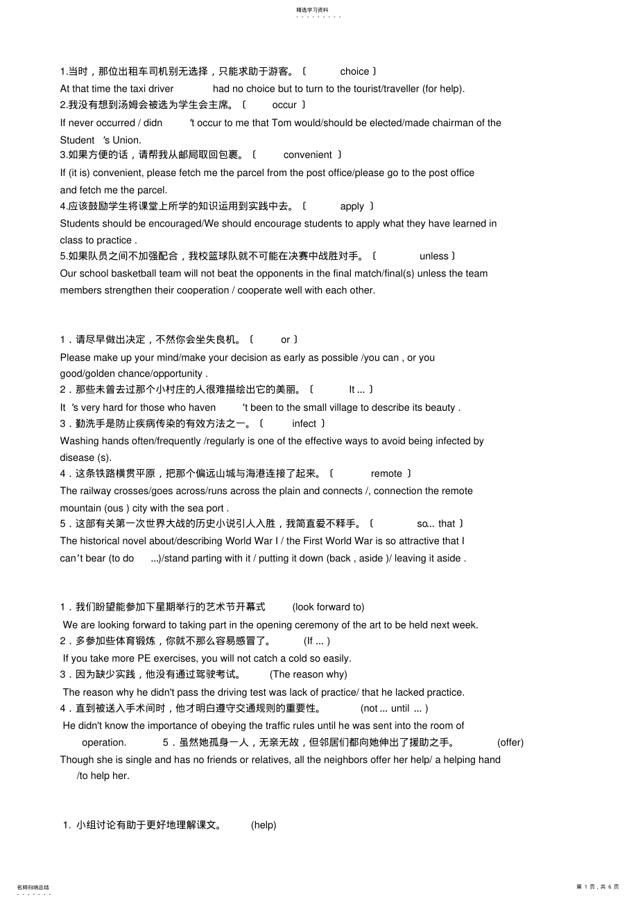 2022年高考中译英 .pdf_第1页