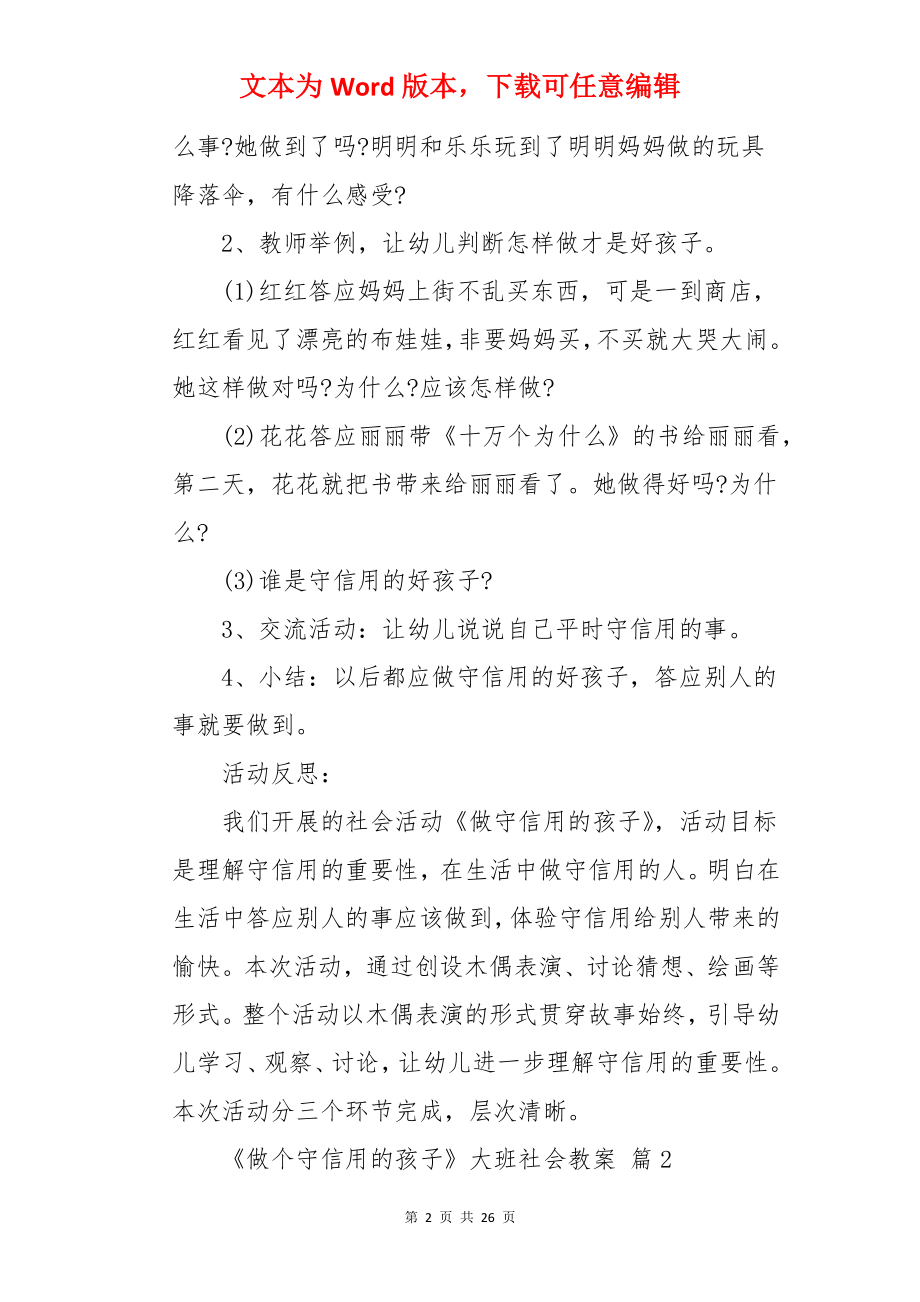 《做个守信用的孩子》大班社会教案.docx_第2页