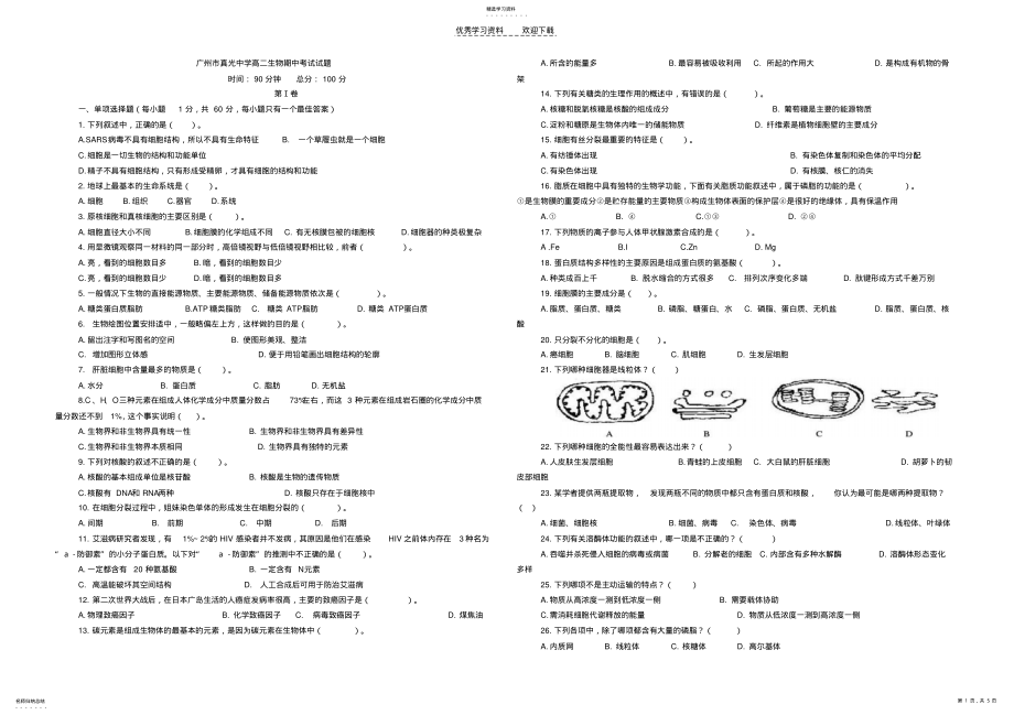 2022年广州市真光中学高二生物期中考试试题 .pdf_第1页