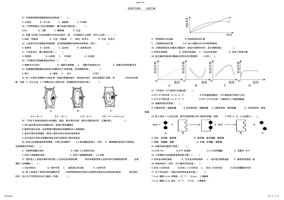 2022年广州市真光中学高二生物期中考试试题 .pdf_第2页