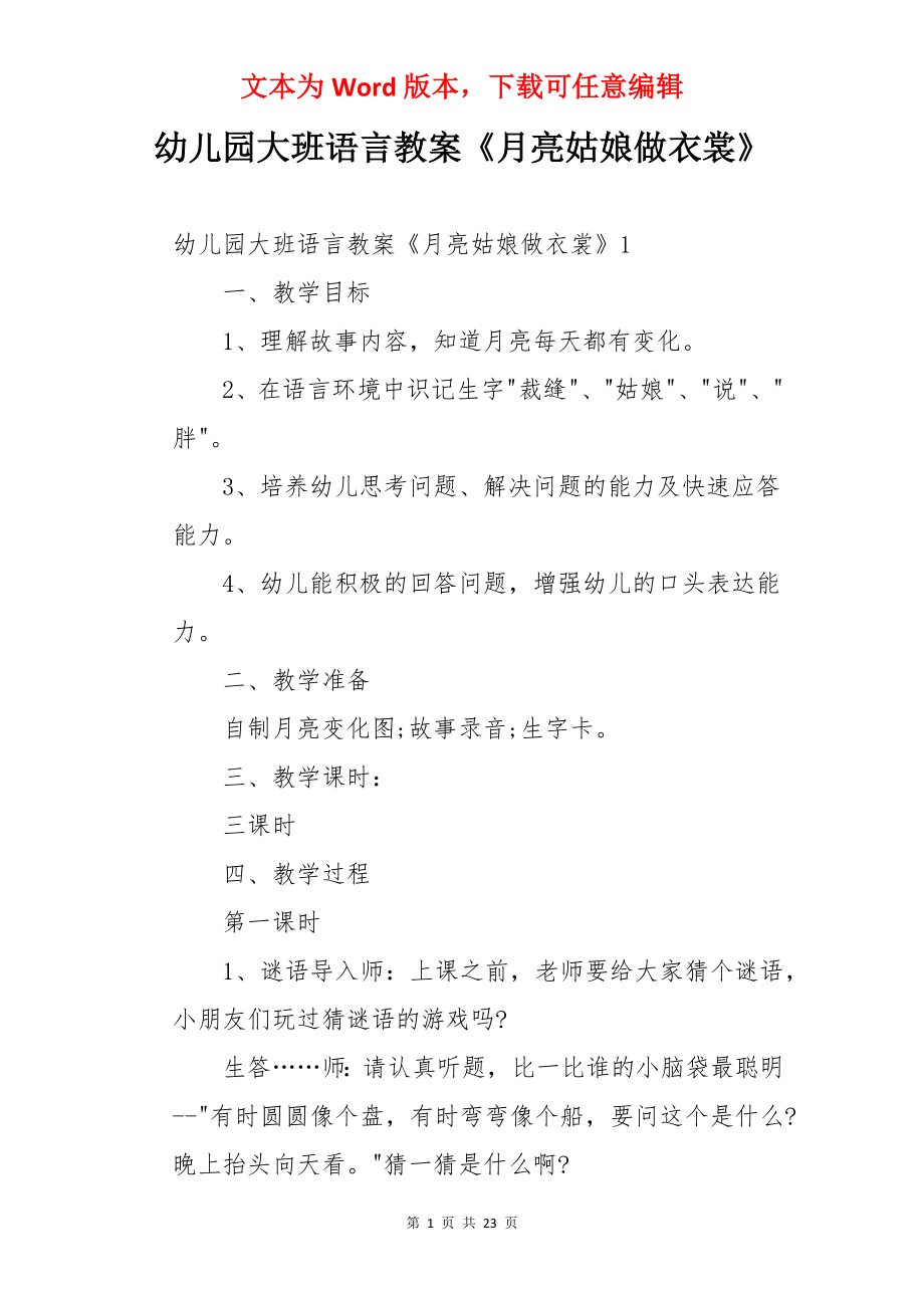 幼儿园大班语言教案《月亮姑娘做衣裳》.docx_第1页