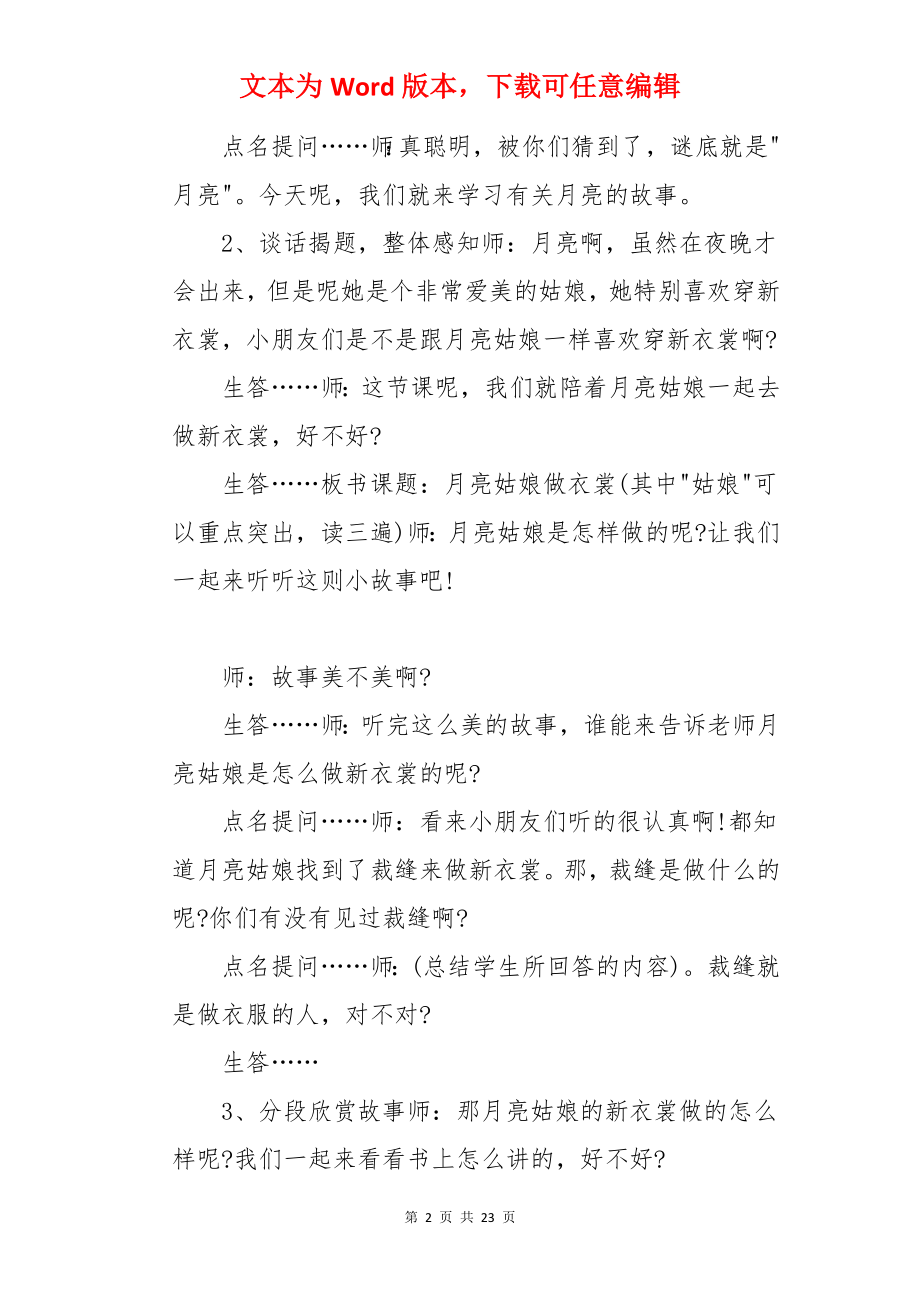 幼儿园大班语言教案《月亮姑娘做衣裳》.docx_第2页