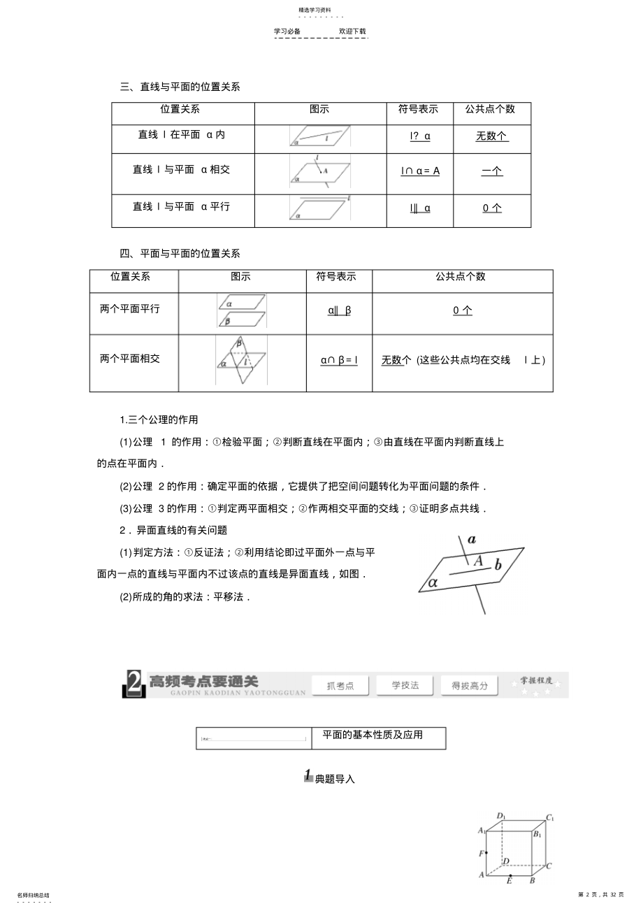 2022年高中数学第二章《直线与平面的位置关系》知识点总结与练习 .pdf_第2页