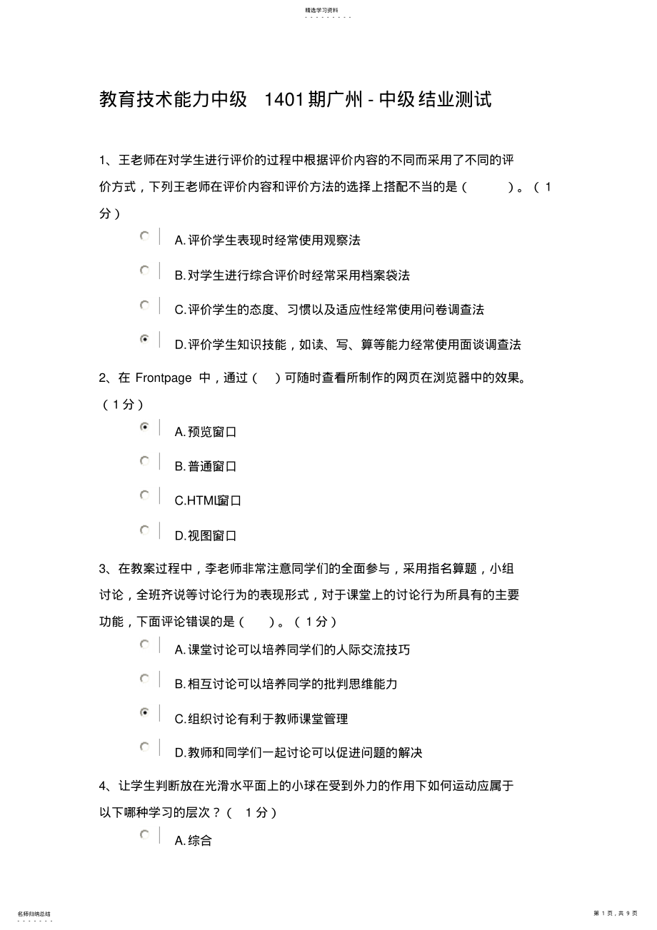 2022年教育技术能力中期广州结业测试 .pdf_第1页