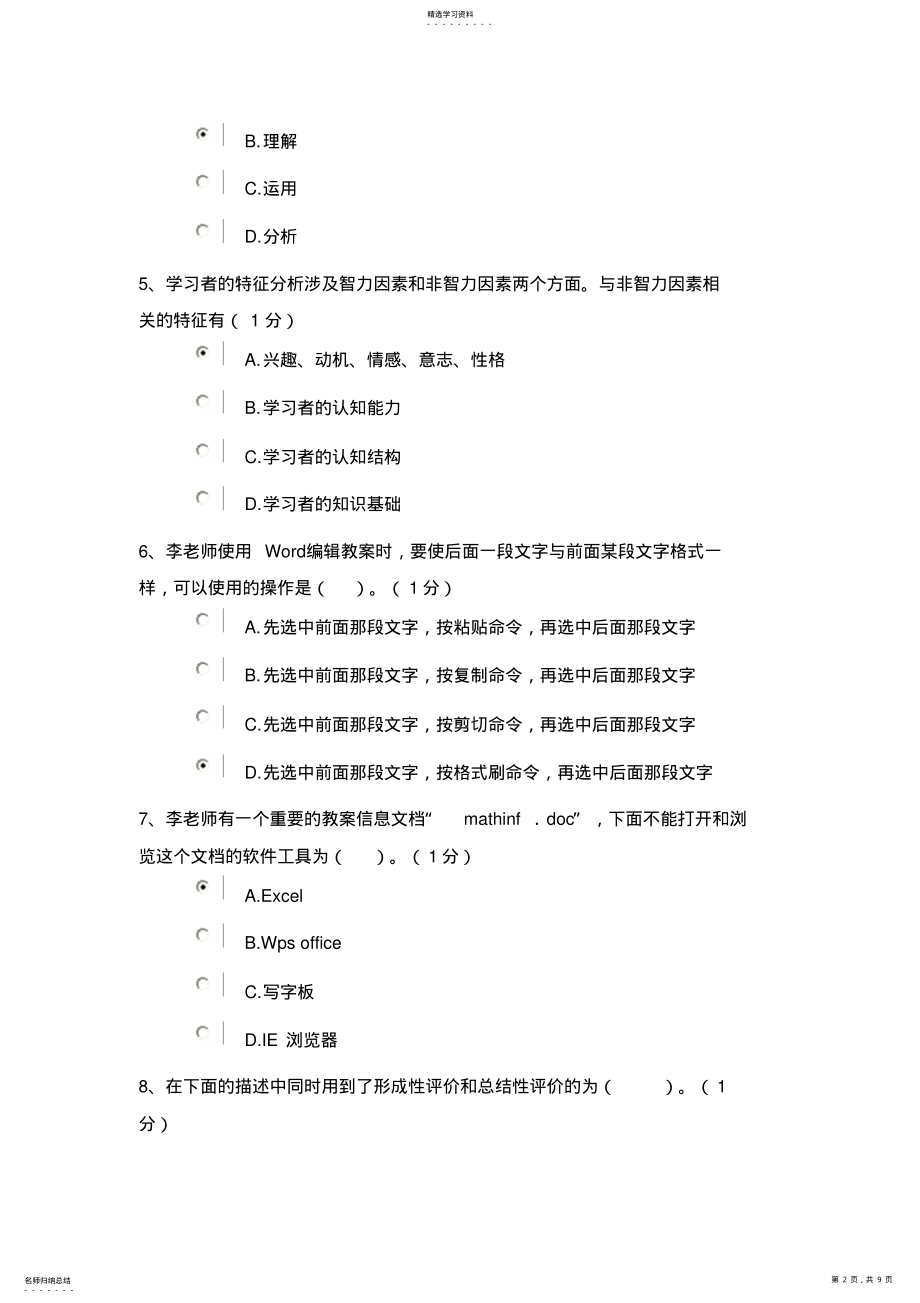 2022年教育技术能力中期广州结业测试 .pdf_第2页