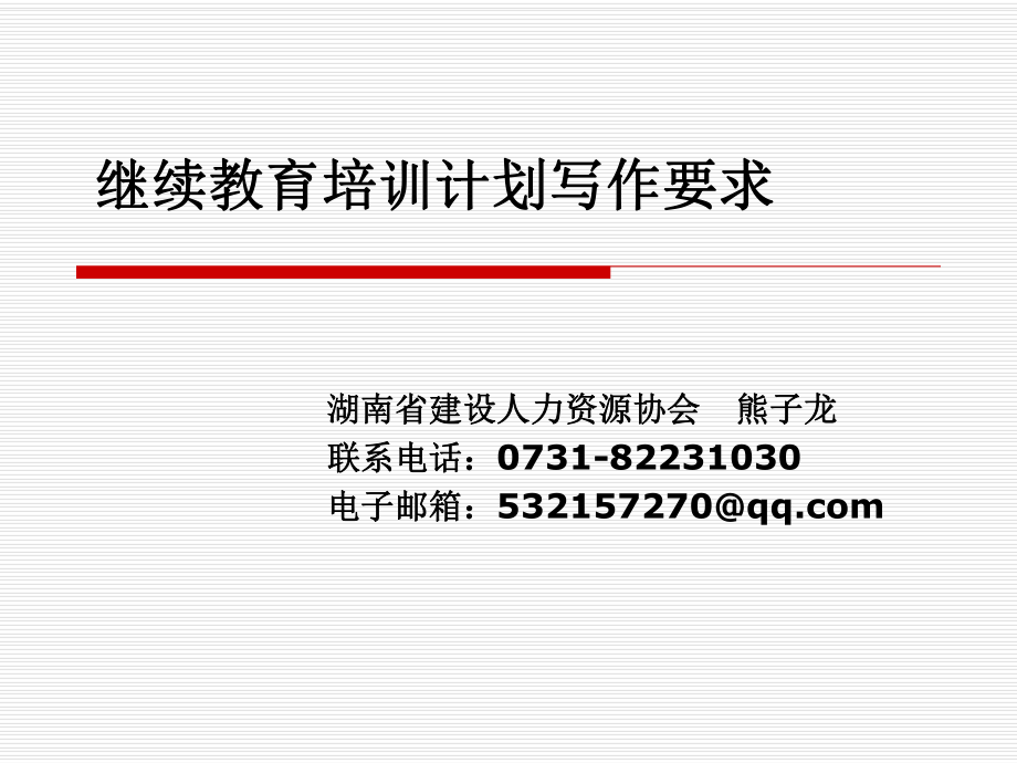 继续教育培训计划.ppt_第1页