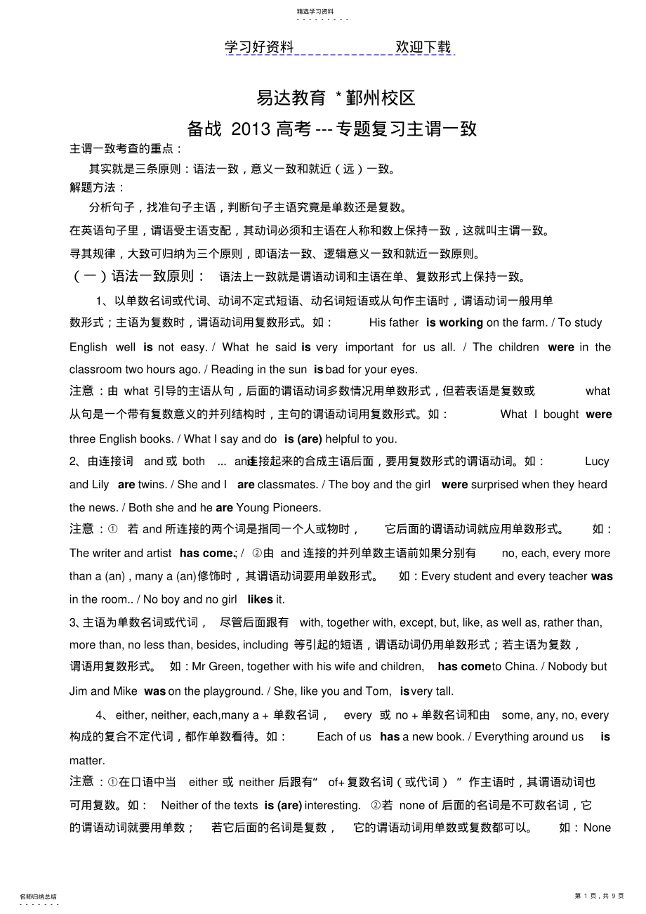 2022年高考英语主谓一致 2.pdf_第1页