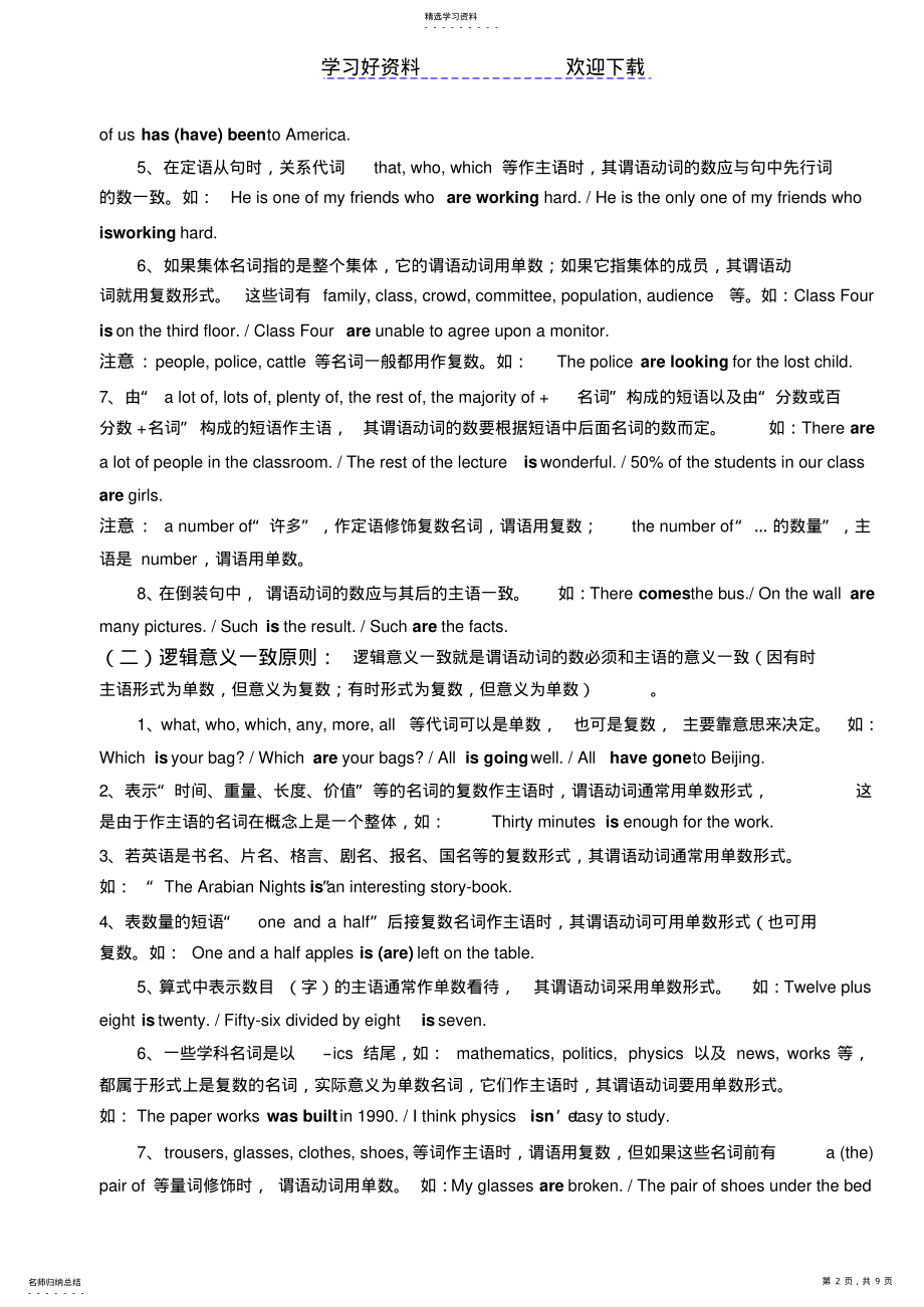 2022年高考英语主谓一致 2.pdf_第2页