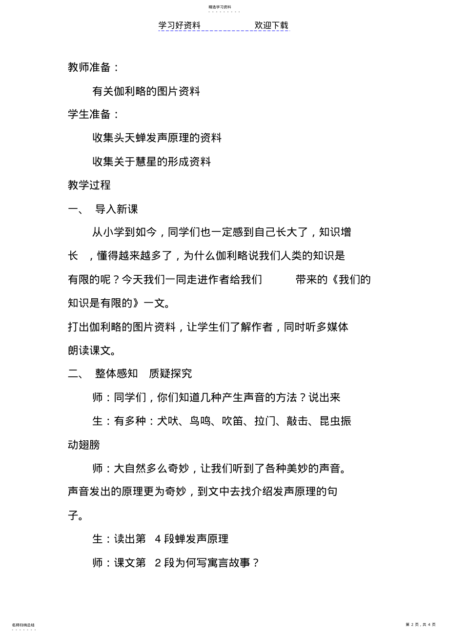 2022年我们的知识是有限的教学案例 .pdf_第2页