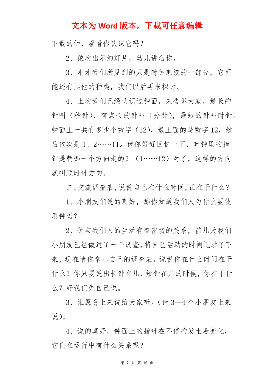 整点和半点大班教案.docx_第2页