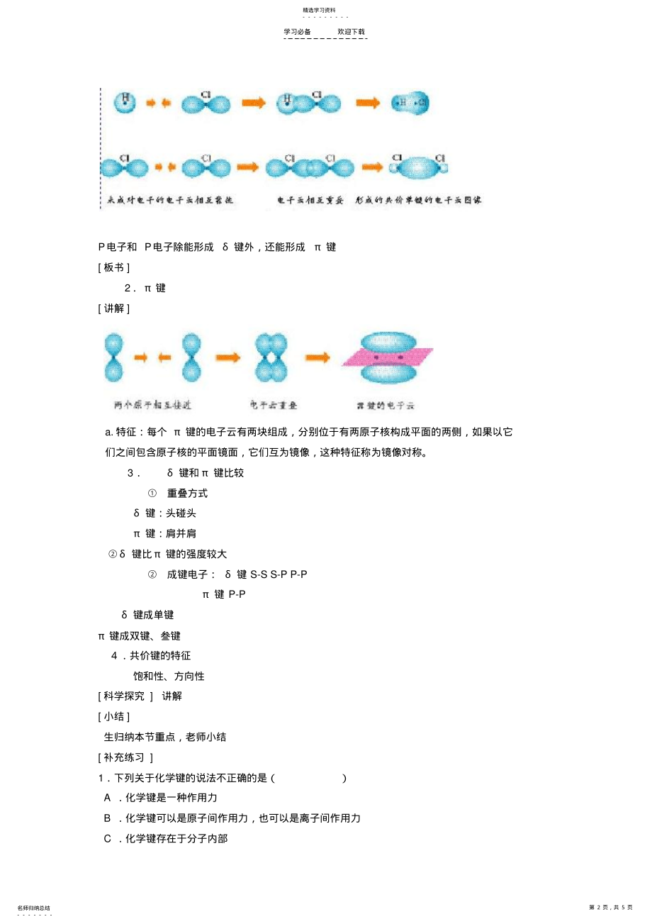 2022年高中化学,第二章分子结构教案 .pdf_第2页