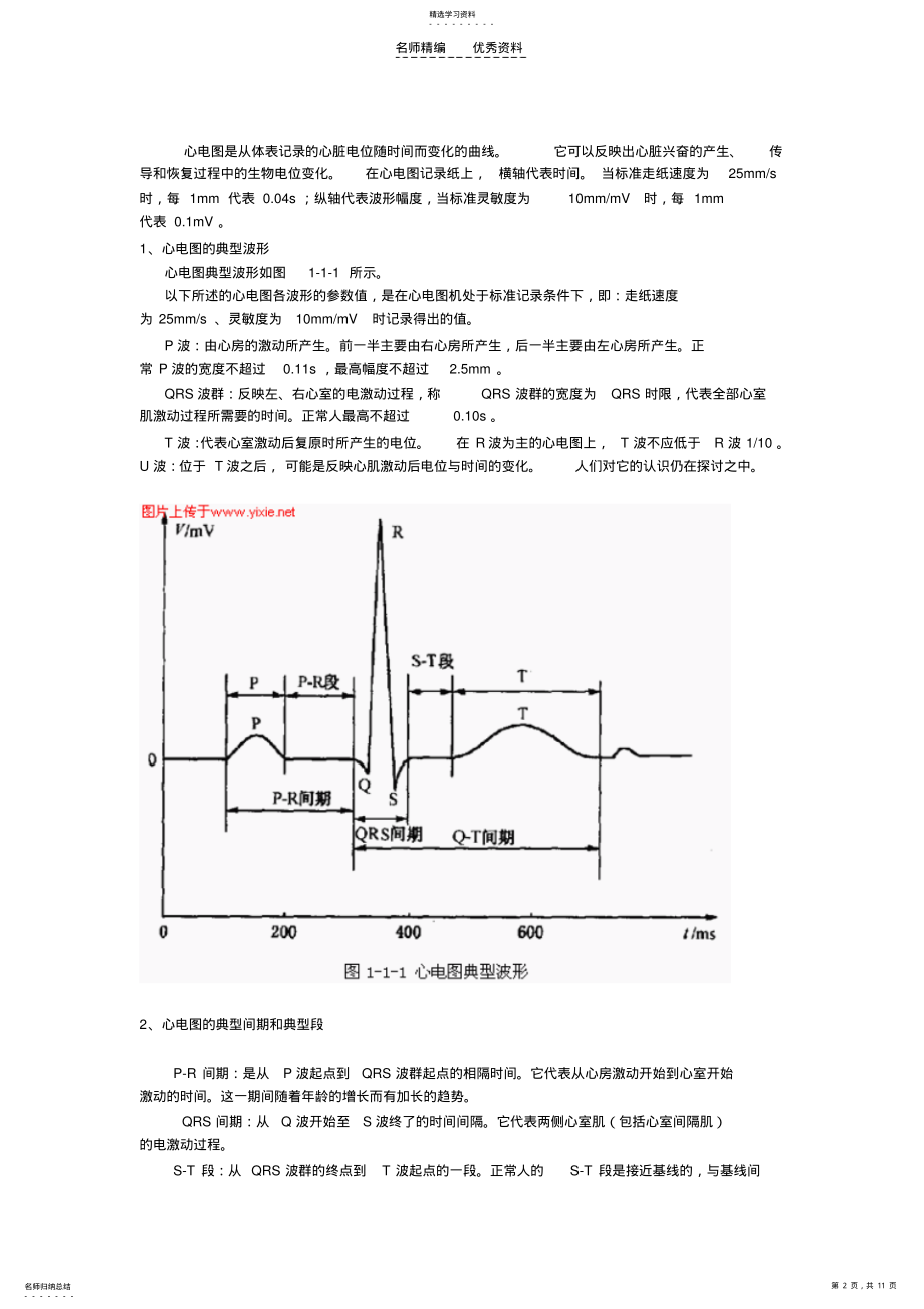 心电图机基础知识 .pdf_第2页