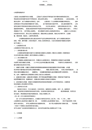 心电图机基础知识 .pdf