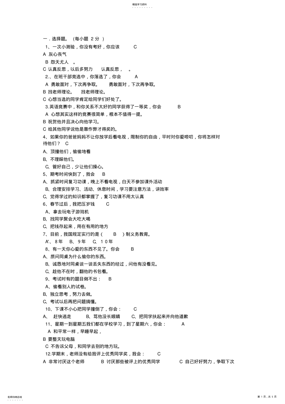 2022年心理健康测试题 .pdf_第1页