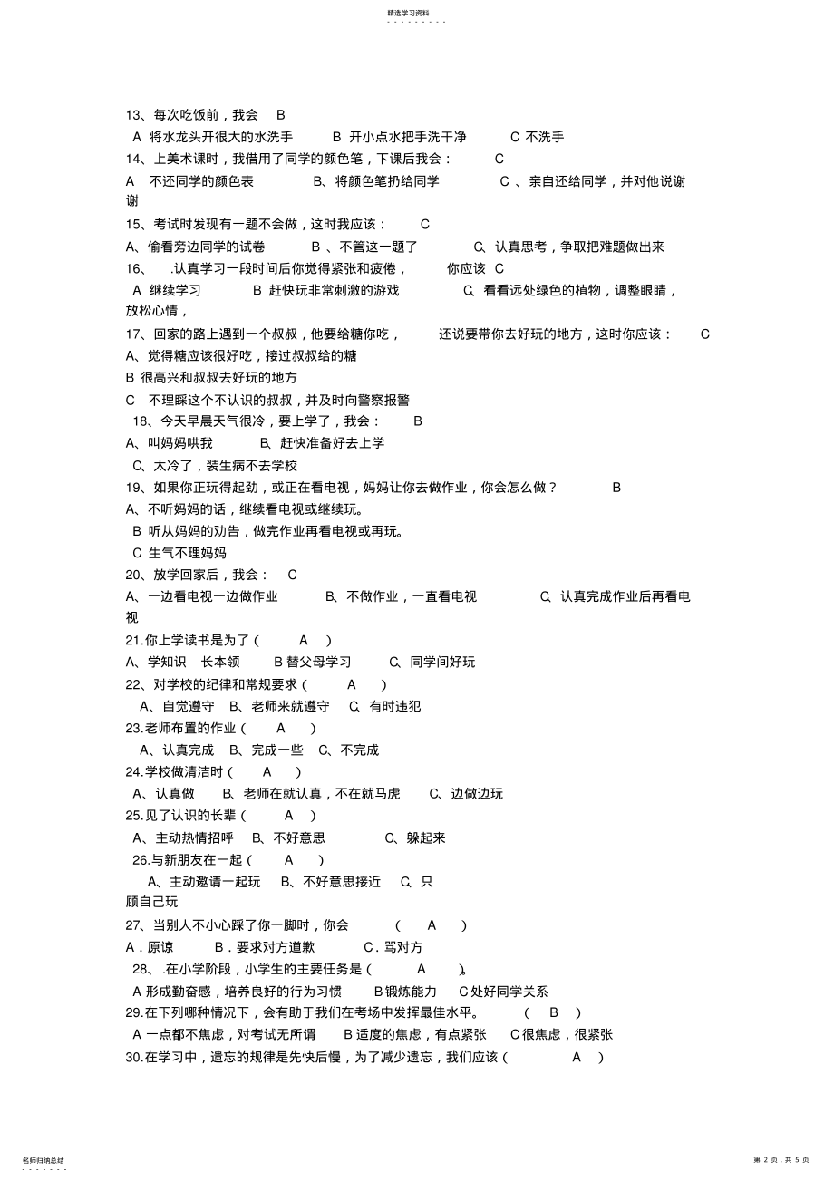 2022年心理健康测试题 .pdf_第2页