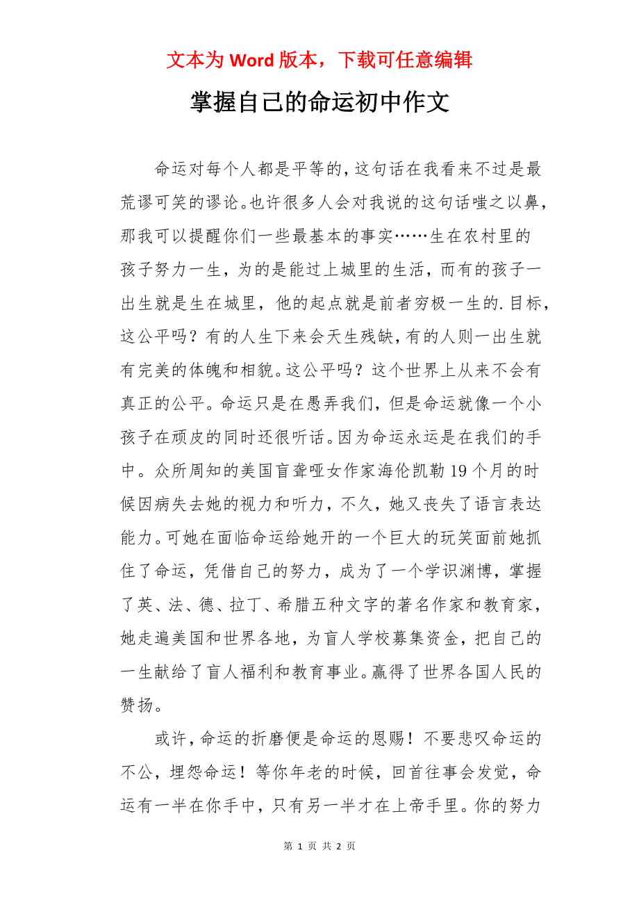 掌握自己的命运初中作文.docx_第1页