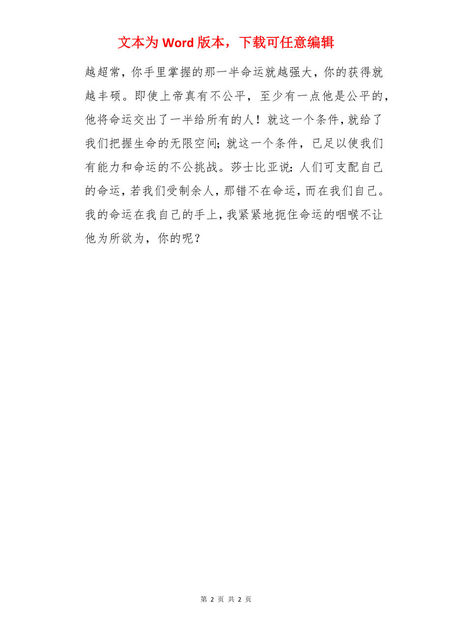 掌握自己的命运初中作文.docx_第2页