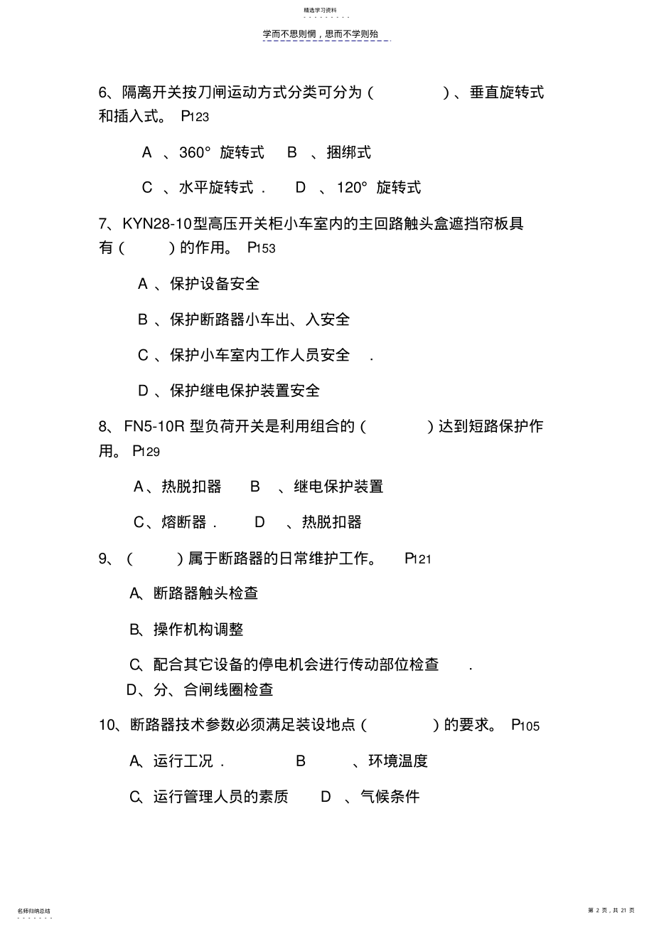 2022年高压电工证考试第四章复习题答案 .pdf_第2页