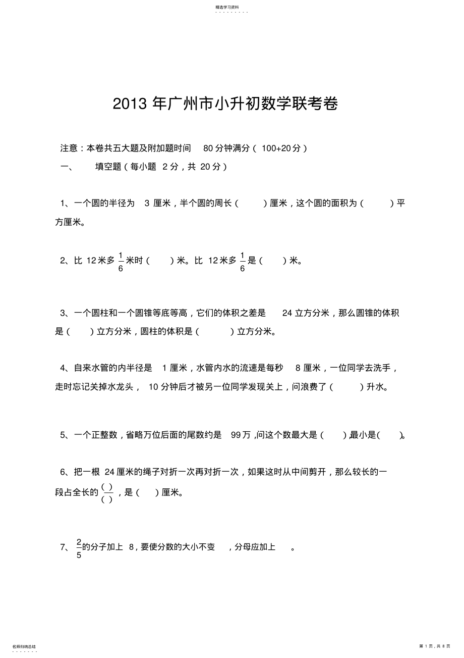 2022年广州市小升初数学真题 .pdf_第1页