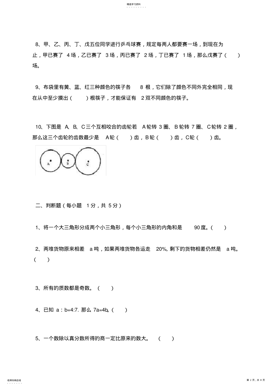 2022年广州市小升初数学真题 .pdf_第2页