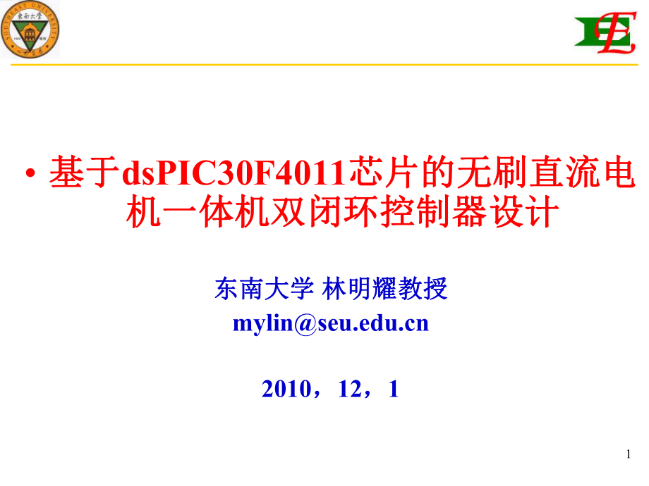 一体机控制设计ppt课件.ppt_第1页