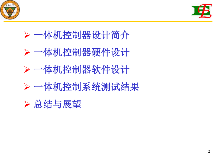 一体机控制设计ppt课件.ppt_第2页