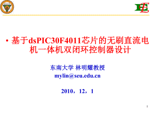 一体机控制设计ppt课件.ppt