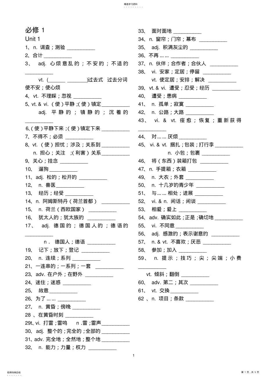 2022年高一英语必修一单词默写-打印版 .pdf_第1页